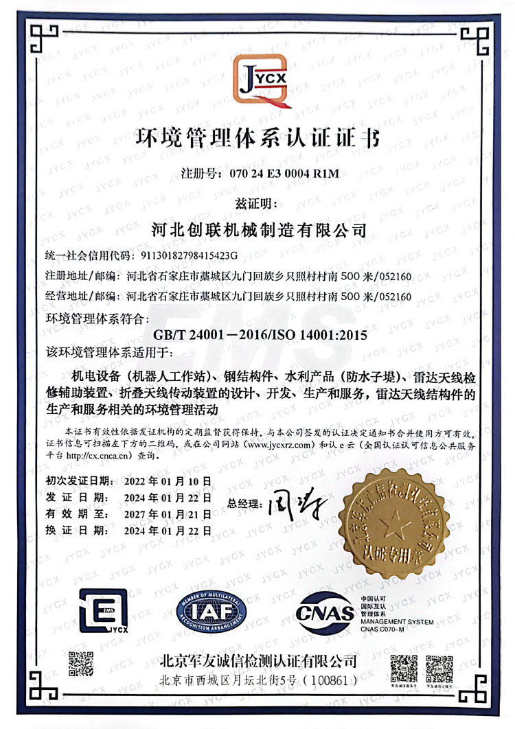 環境管理體系認證證書